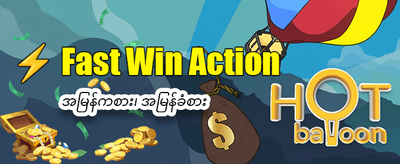 ယုံကြည်စိတ်ချရသော ဂိမ်းပလက်ဖောင်း