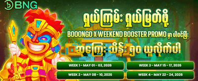 နေ့စဉ် ပရိုမိုးရှင်းများကို ရယူပါ