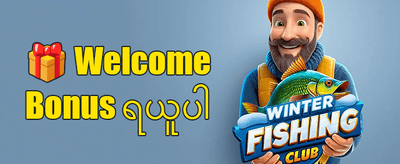နေ့စဉ် အပိုဆုပေးအစီအစဉ် promotion